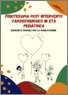 [thumbnail of Opuscolo riabilitazione fisioterapica post intervento cardiochirurgico in età pediatrica]